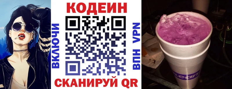 Кодеин Purple Drank  Купить  Могоча 